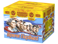 РС8683 Время первых! 90 Салюты 