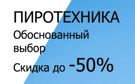 Фейерверки доставка Волжский